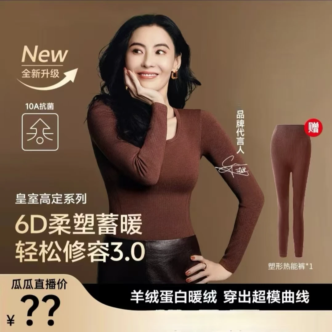 【呱瓜推荐】草本保暖塑身分体套装高弹秋冬高腰侧收无痕