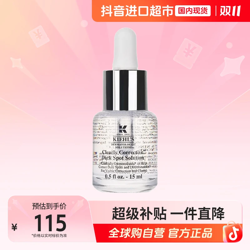 【国内现货】 科颜氏正品集焕白均衡亮肤淡斑精华液小样15ml焕亮【h】