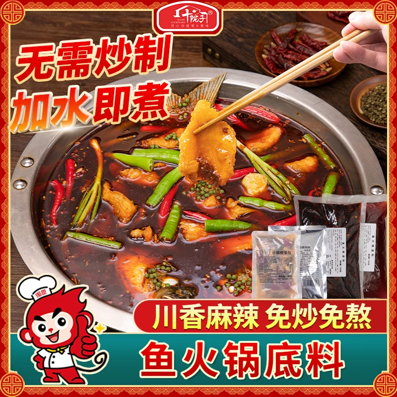 重庆水煮蛙底料酸萝卜美蛙鱼头鱼火锅料牛蛙调料餐饮商用十院子
