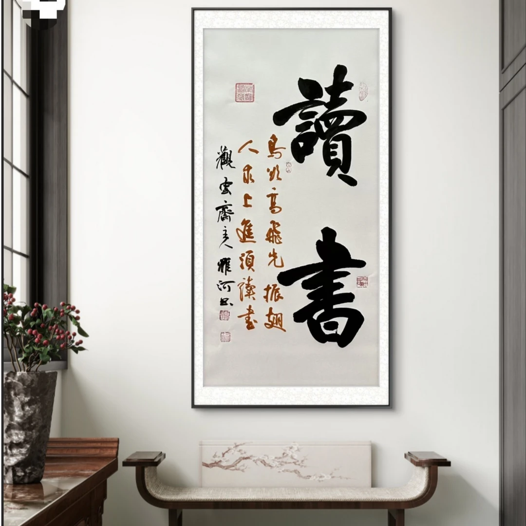 韩耀河纯手绘【读书】白宣90*50书法作品-不带框