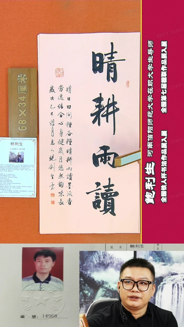 书法64R鲍利生书法作品