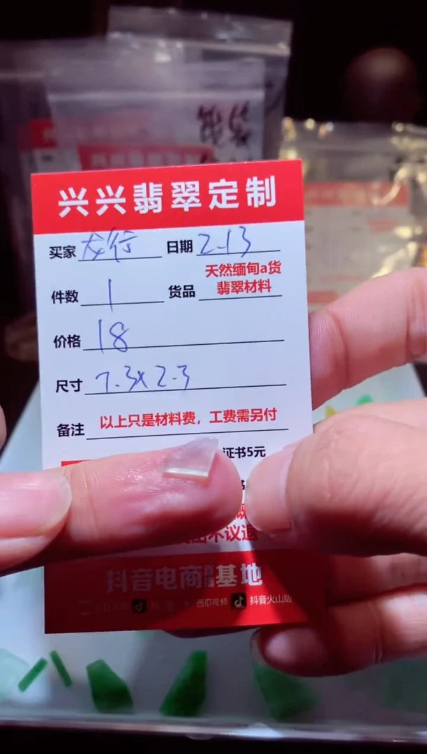【闪购商品】定制翡翠未镶嵌材料1个18