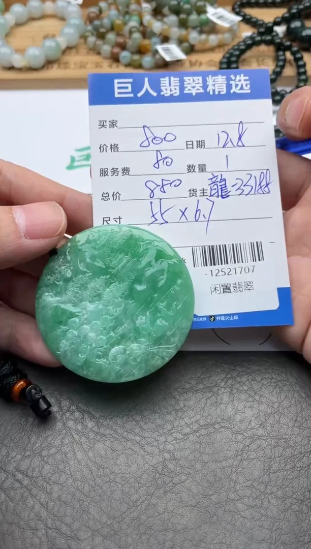 颈饰未镶嵌翡翠多人-12521707