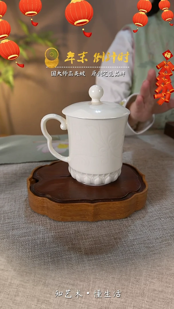【闪购商品】大宋定窑——清风盖杯（礼盒包装）
