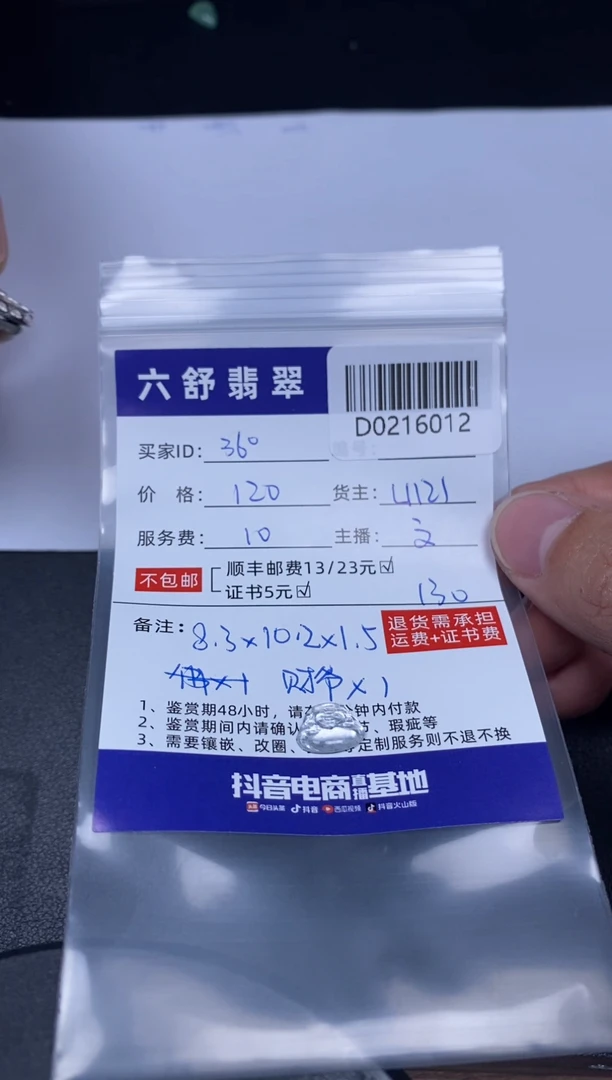 【闪购商品】翡翠吊坠(不含链)未镶嵌D0216012