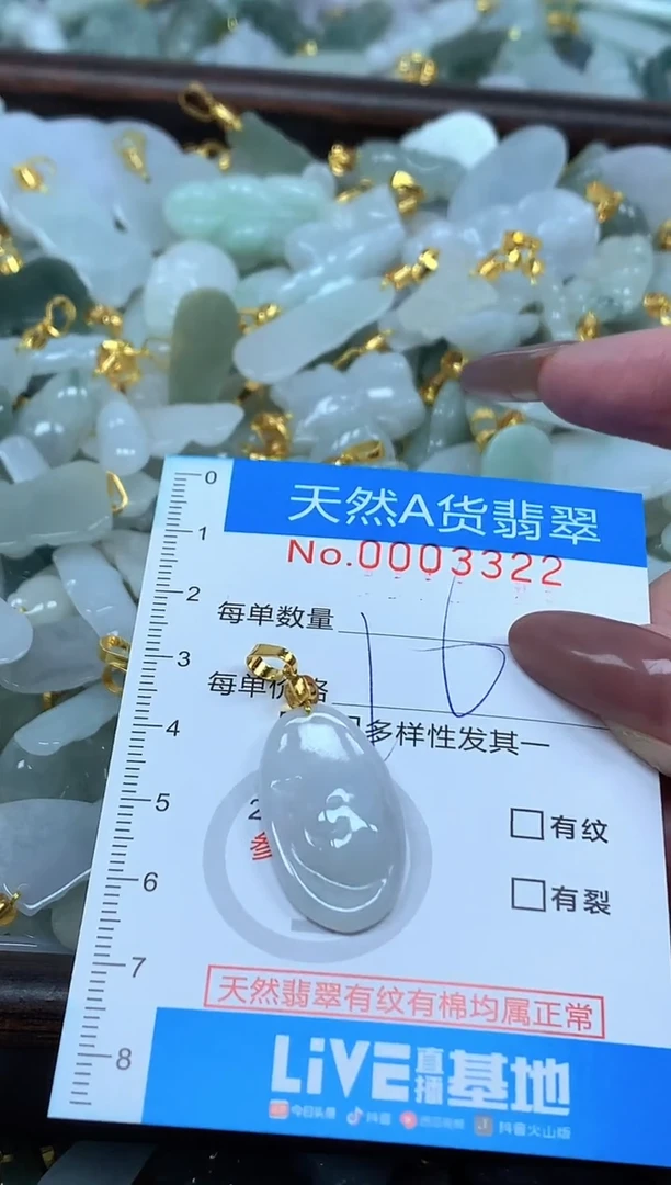 颈饰未镶嵌翡翠净货挂件-3322
