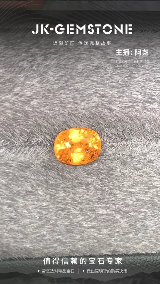 【闪购商品】石榴石（芬达石）裸石未镶嵌1.9克拉芬达石榴石