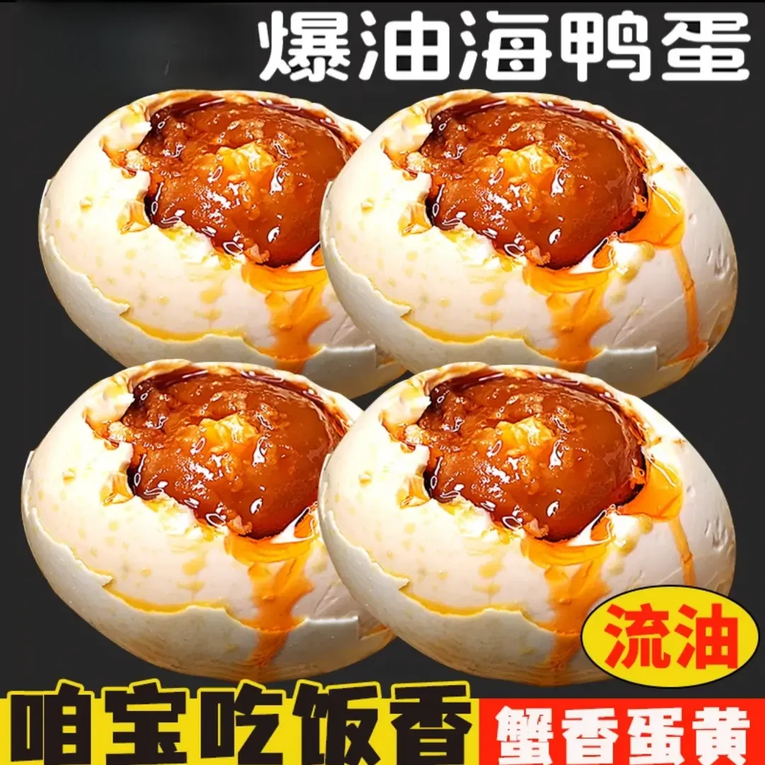 广西北部湾熟烤海鸭蛋流油特大咸鸭蛋海鸭蛋整箱即食包邮4-30枚