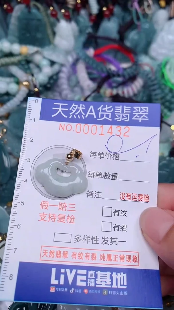 翡翠未镶嵌颈饰...0001432