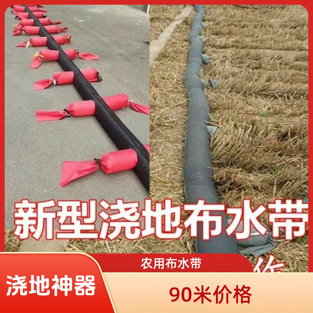 90米浇地布水带浇地布带农用双口特厚浇地神器多口水带灌溉水带