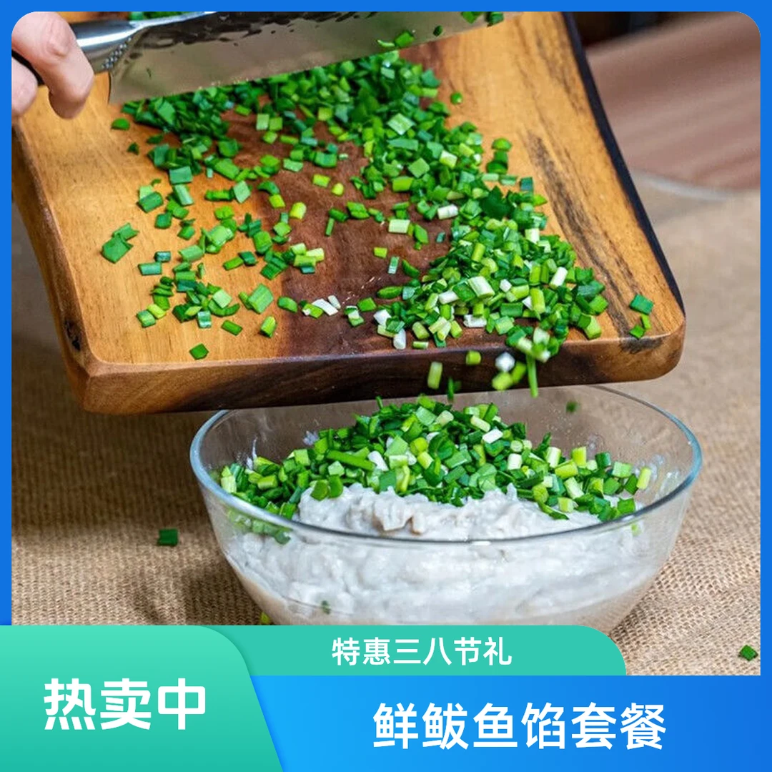 【三八节特惠】鲜鲅鱼馅【适合饺子馄饨火锅煎烤鲅鱼丸子汤】炸鱼