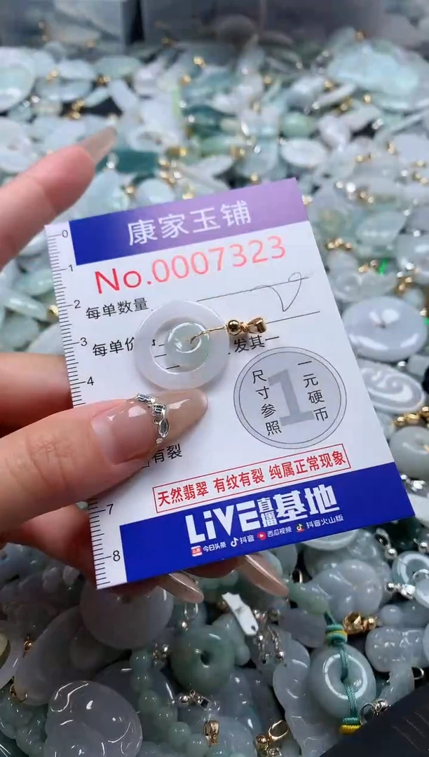 翡翠未镶嵌吊坠(不含链)7323