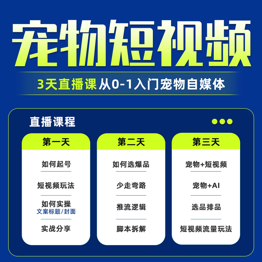 {段}小白如何入行宠物赛道W
