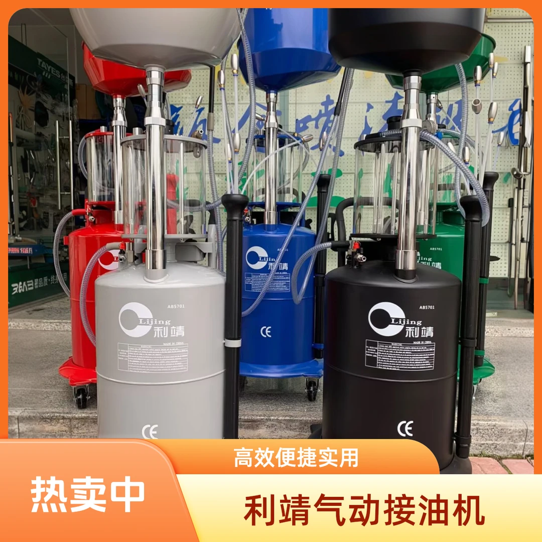 利靖80升汽修气动高端接油机废机油回收桶带量杯汽车换油美容工具