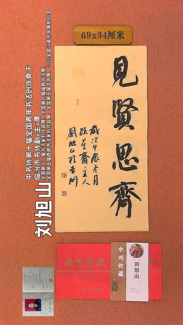 【闪购商品】书法173    刘旭山老师作品