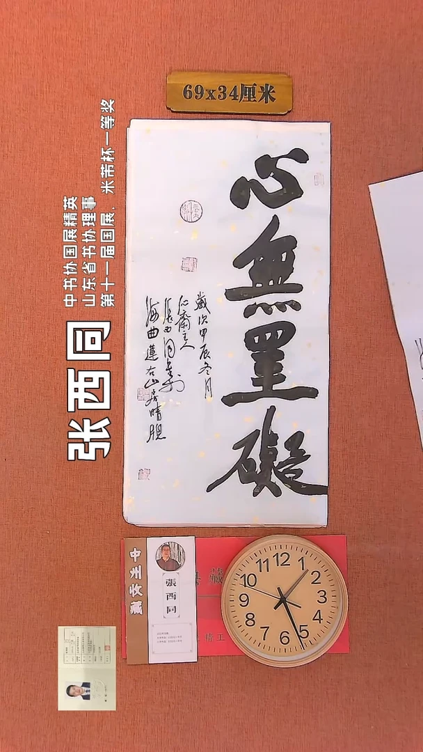 【闪购商品】书法7        张西同书法作品