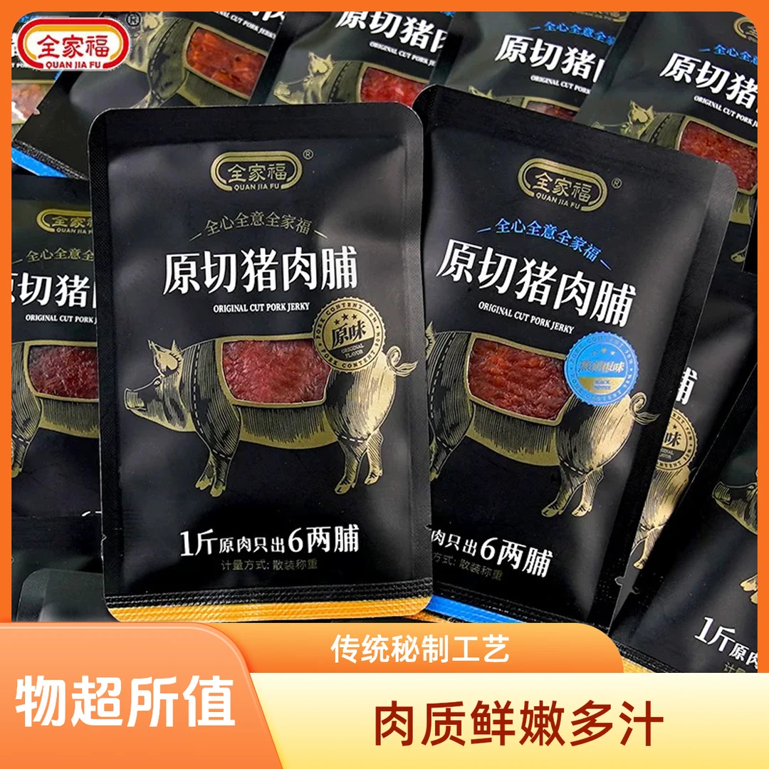 【全家福】【原切猪肉脯】【新日期、独立包装办公休闲小吃零食】