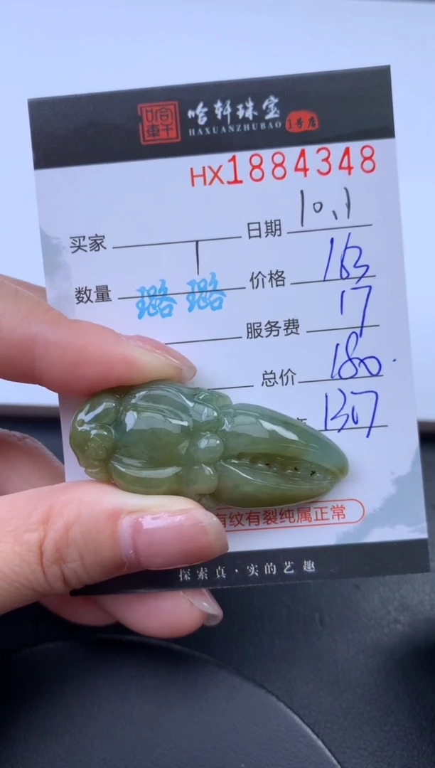 未镶嵌挂件翡翠哈轩 挂件1