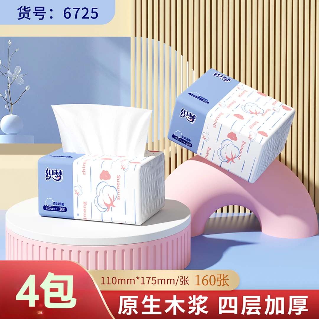 【起店专用4包抽纸】抽取式面巾纸纸巾抽纸餐巾纸卫生纸6725
