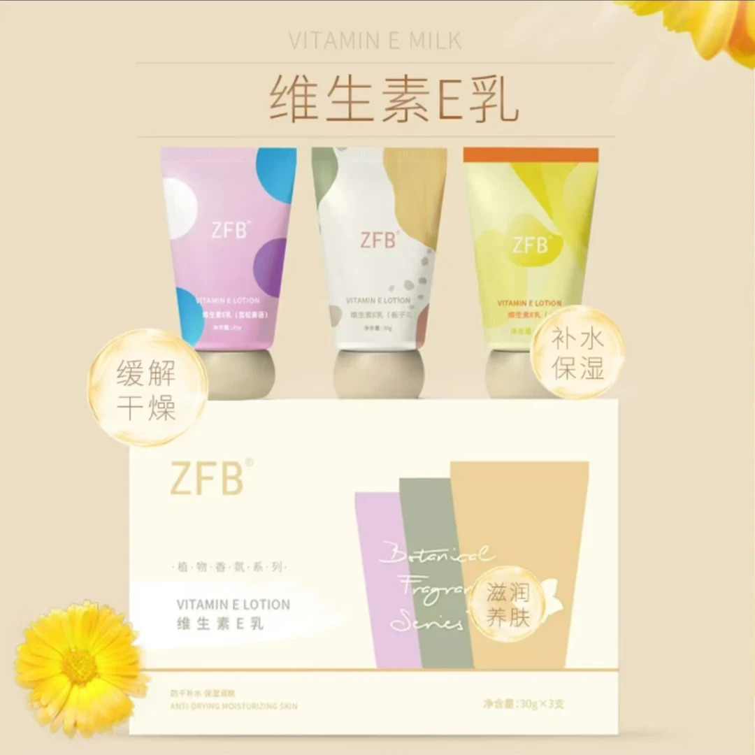 维生素E乳雪松雾语金盏花栀子花多效保湿养肤舒缓滋润