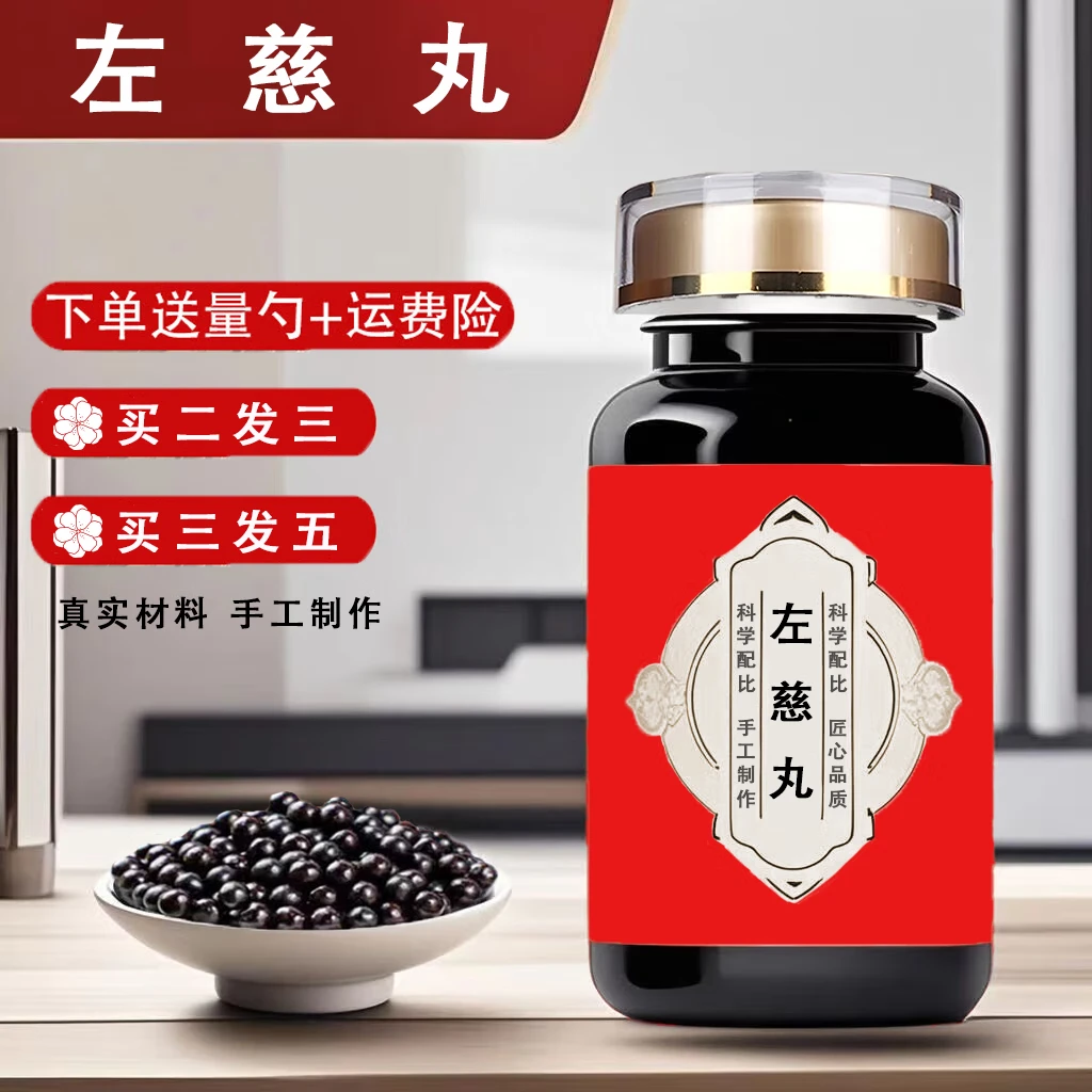 左慈丸200克/瓶浓缩 浓缩制作 原方配比 药食同源