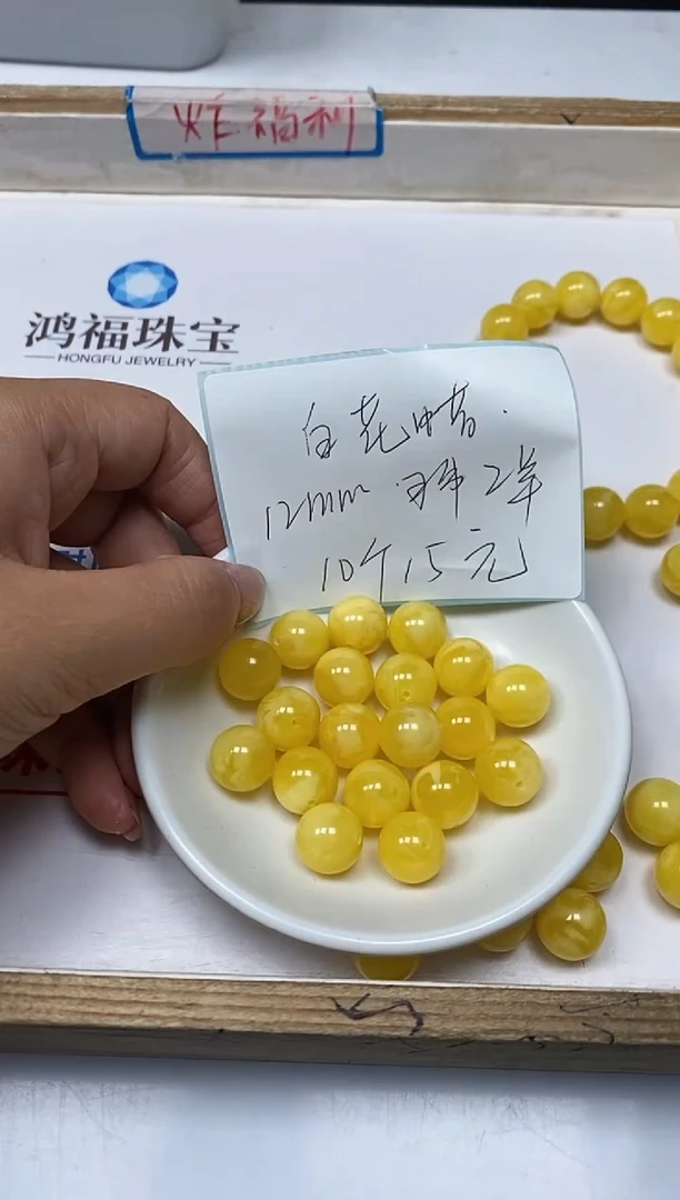 【闪购商品】蜜蜡裸石未镶嵌M53 白花蜡12mm10颗15元