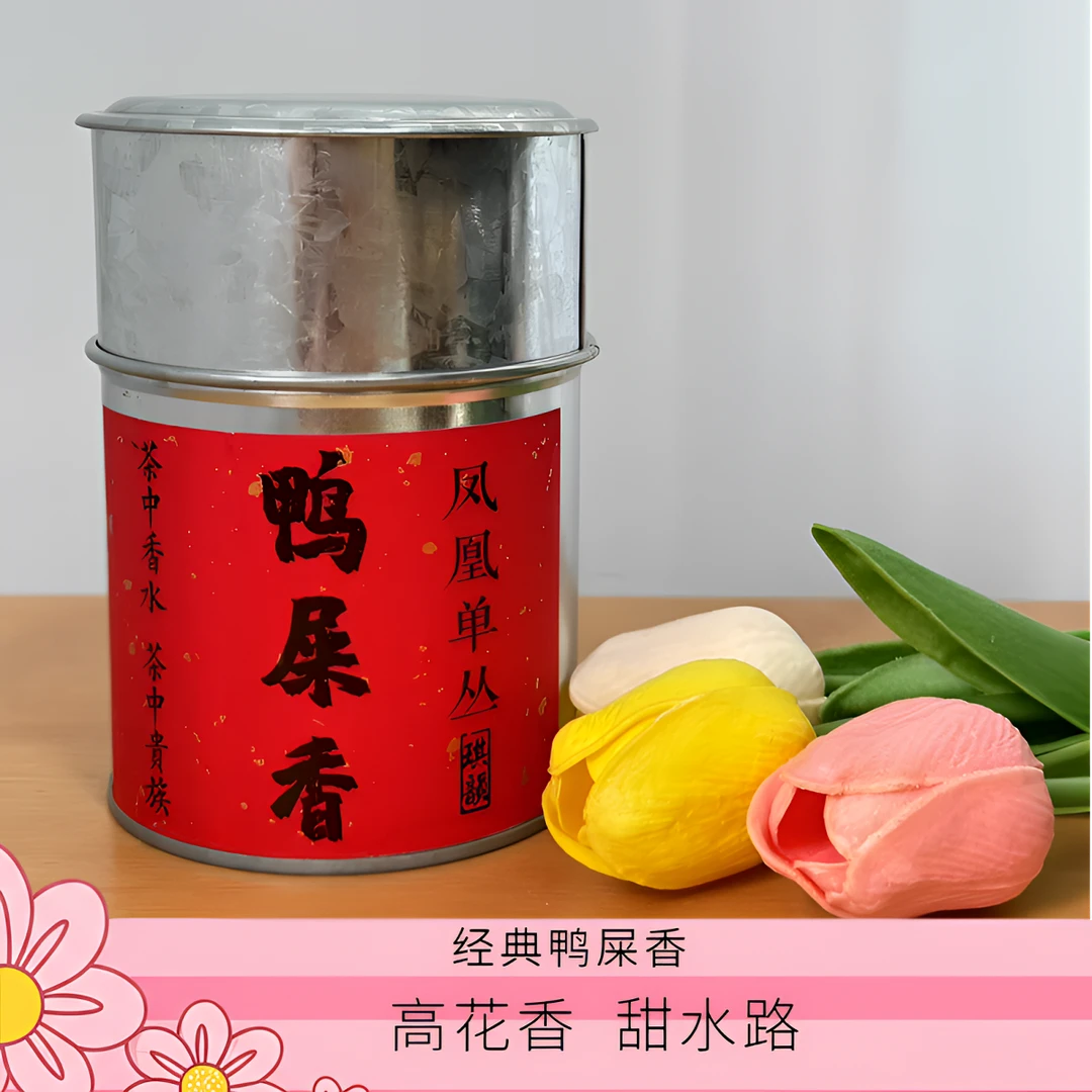 【经典鸭屎香】花香清甜乌龙茶实惠网红款口粮凤凰单丛茶