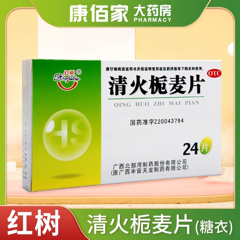 红树红树 清火栀麦片 24片