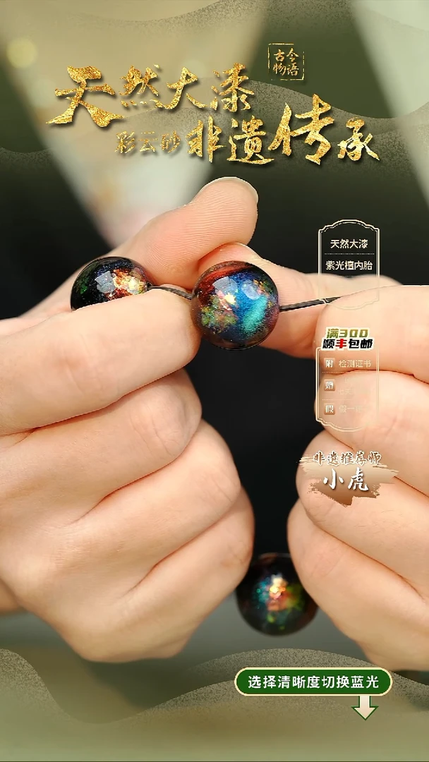 大漆宁芙2.0单珠 非遗大漆珠