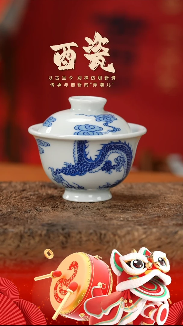 【闪购商品】杯观溪龙纹压手盖碗