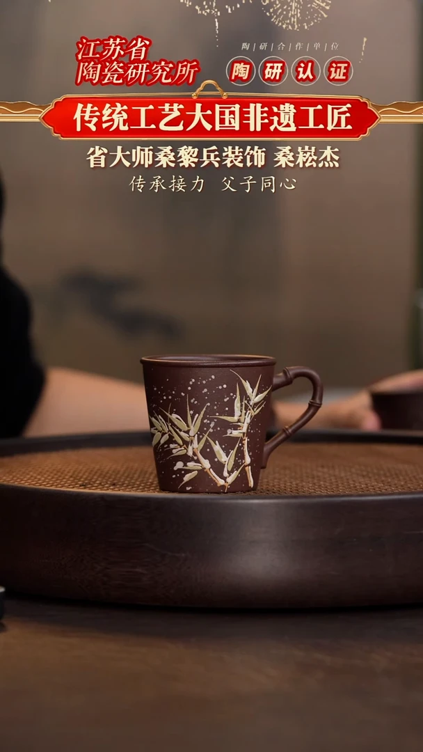 主人杯（雪竹）-紫泥