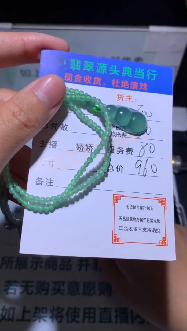 定制翡翠未镶嵌-毛货-不退不换-多样性发货-
