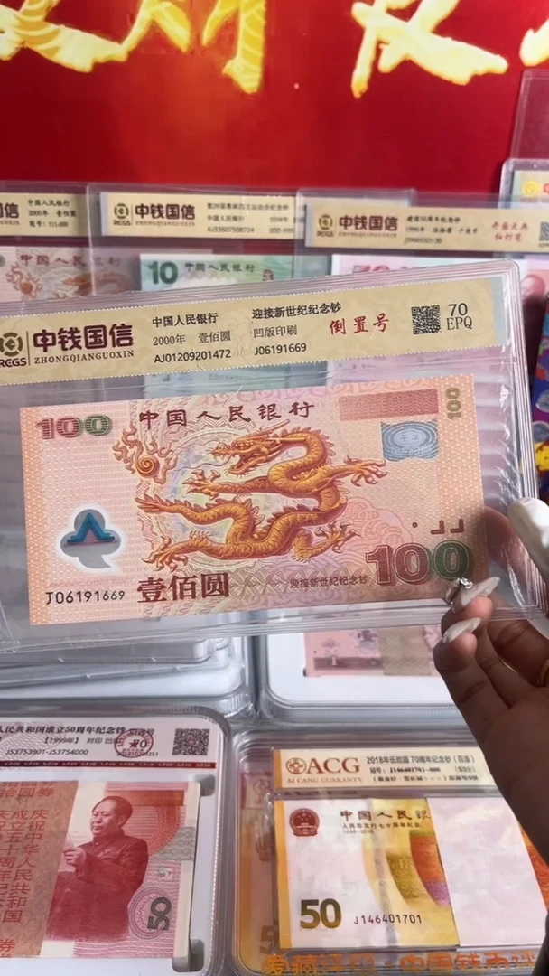 塑料千禧龙纪念钞倒置号全新品相一张