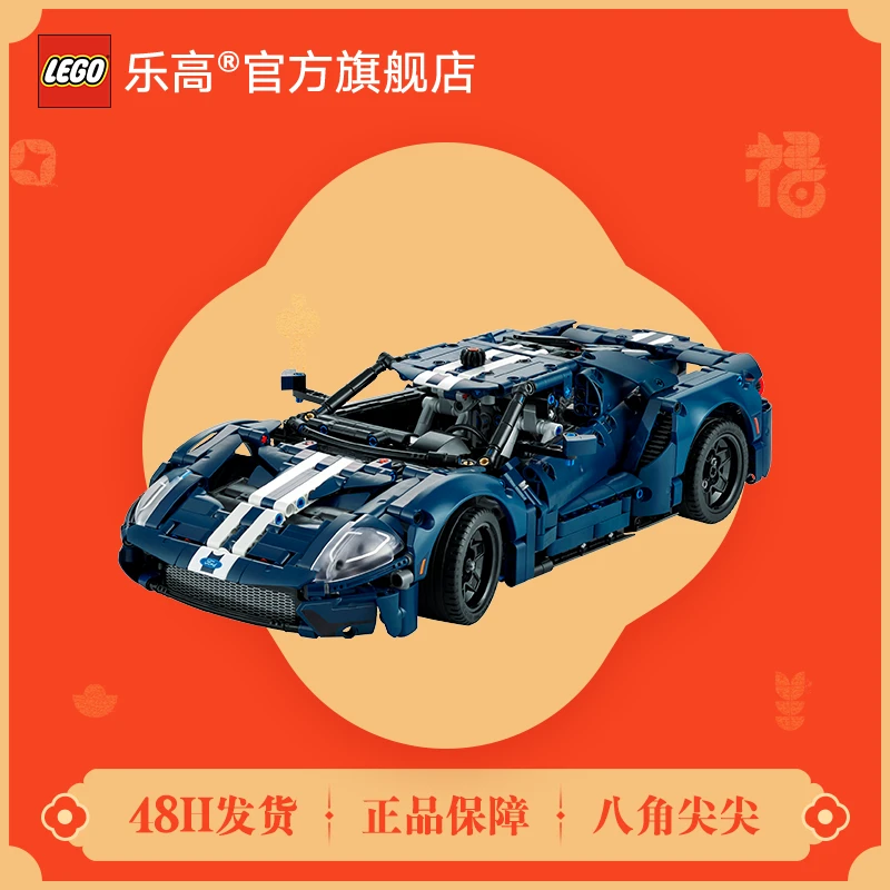 乐高正版42154福特GT机械组成人拼搭炫酷赛车摆件