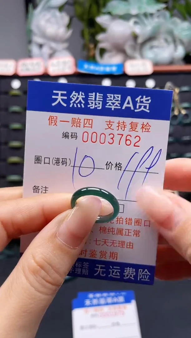 未镶嵌戒指翡翠10*3762
