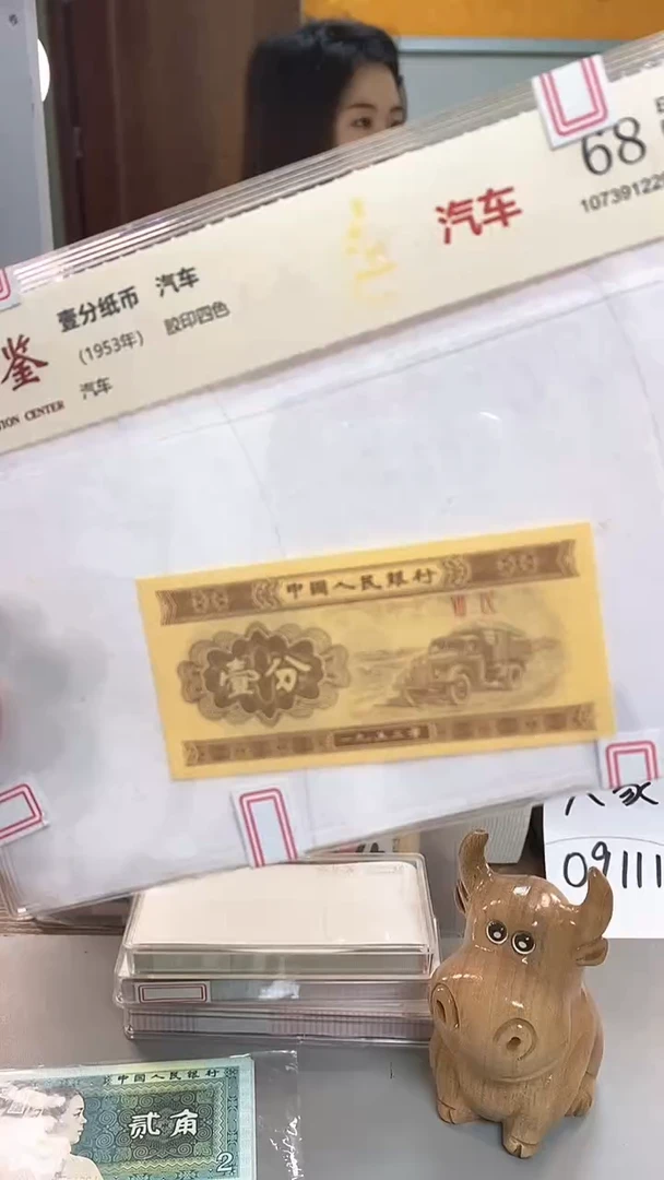 1953年壹分国鉴评级-单张金5-留XS-5001