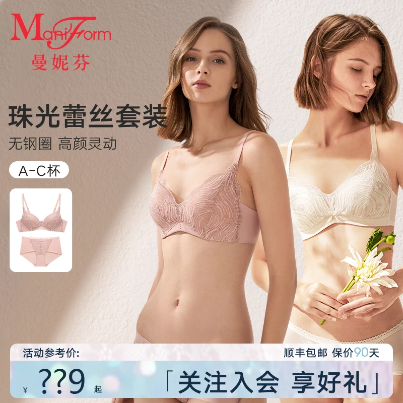 曼妮芬珠光系列内衣套装性感蕾丝无钢圈女士舒适小胸聚拢无痕透气