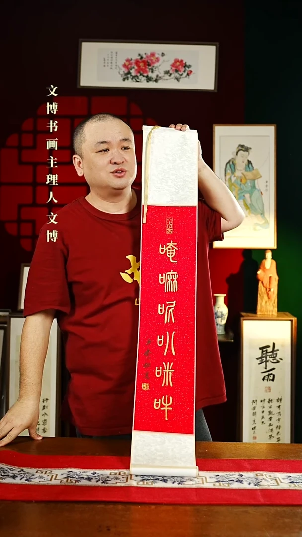 【闪购商品】书法书法卷轴17*110红金六字真言