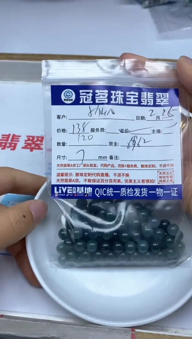 【闪购商品】翡翠手饰未镶嵌翡翠 散珠7mm