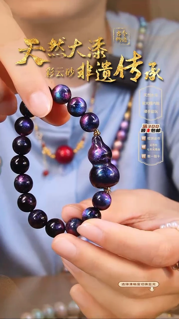 彩云砂葫芦手串-璇玑