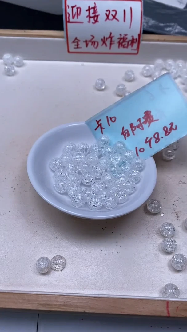 未镶嵌珠宝半成品水晶D682 白阿赛水晶10mm10个8.8元