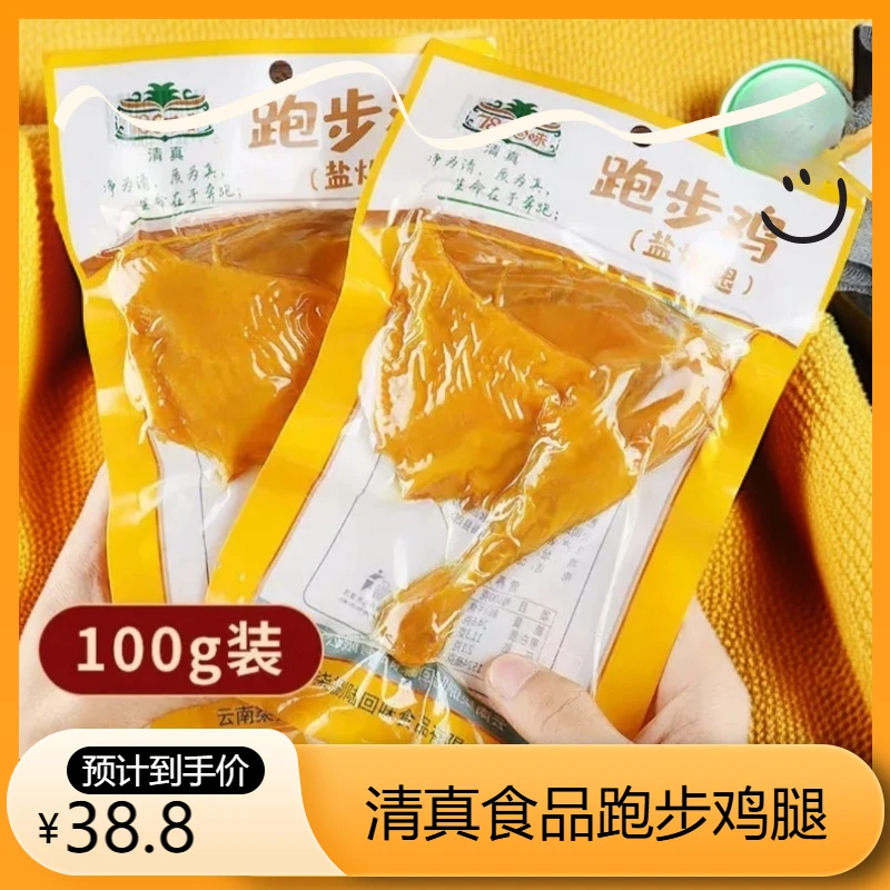 清真盐焗鸡腿云南休闲零食熟食焗盐味100g大鸡腿盐焗鸡翅即食食品