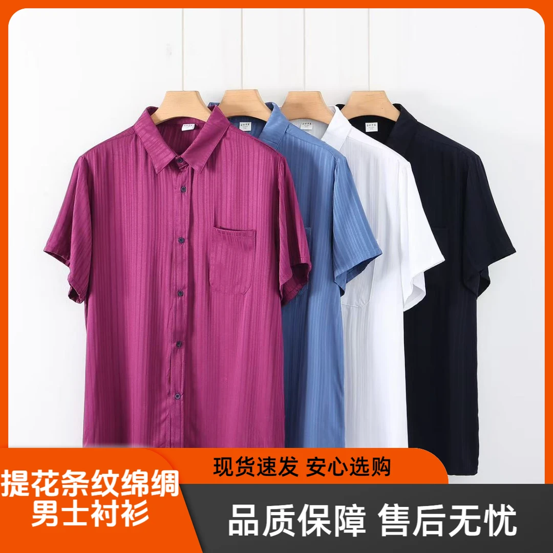 男士夏季绵绸休闲薄款宽松大码提花条纹纯色翻领透气衬衫人造棉