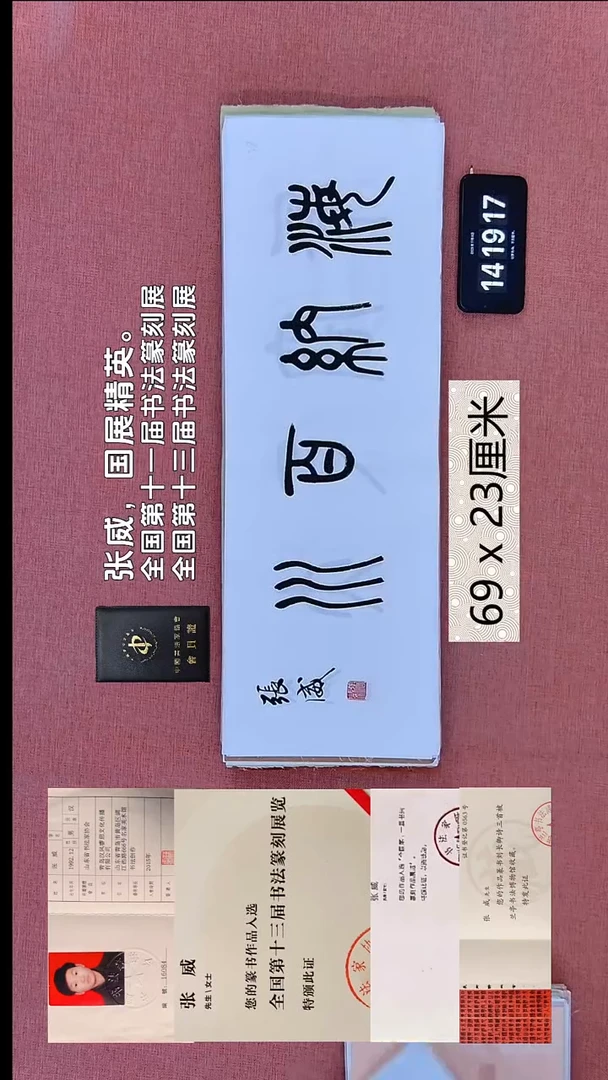 书法136    张老师书法作品