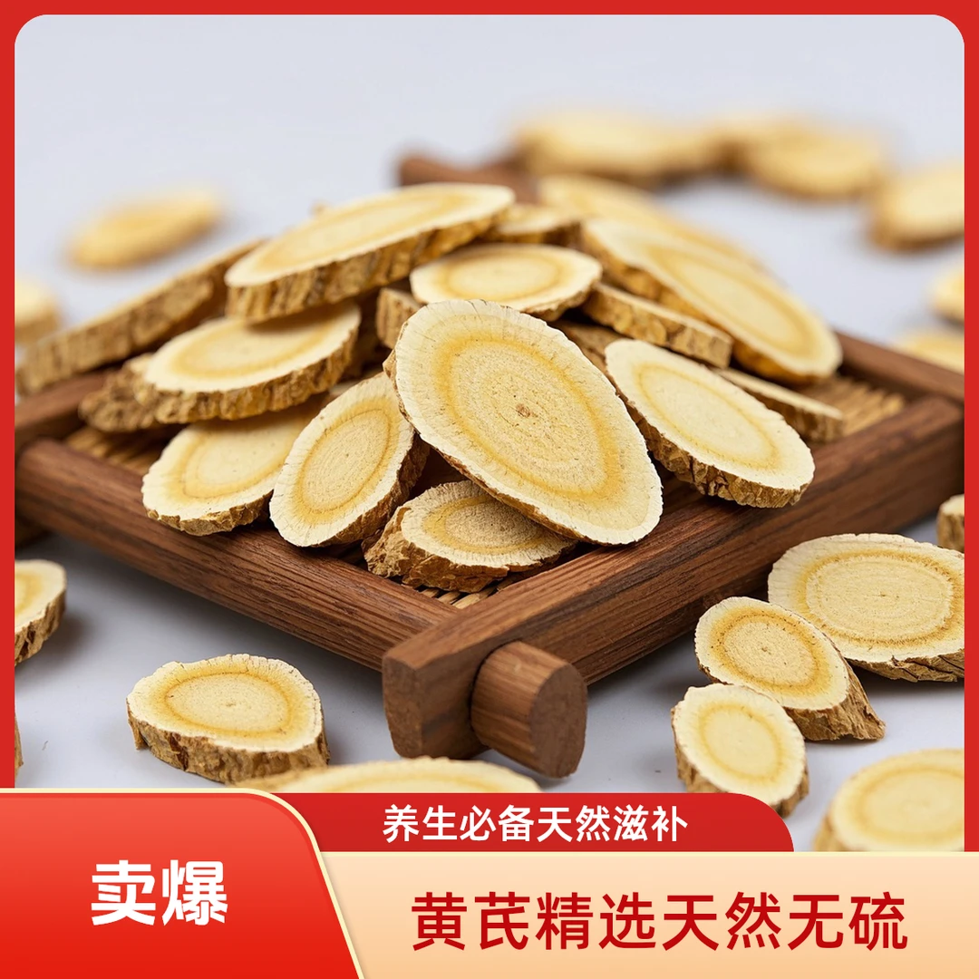 甘肃黄芪片产地直发无熏硫无添加主根中片1.0左右