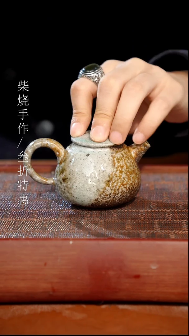 陶瓷奢瓷/瑞寅柴烧茶器（壶）0391