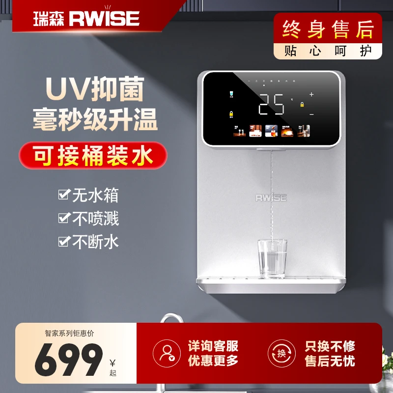 Rwise瑞森管线机壁挂式家用新款净水器套装饮水机即热式管线机