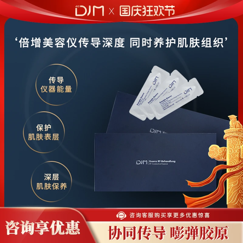 DJM德技能量精华液家用美容仪脸部导入精华滋养便携式套盒