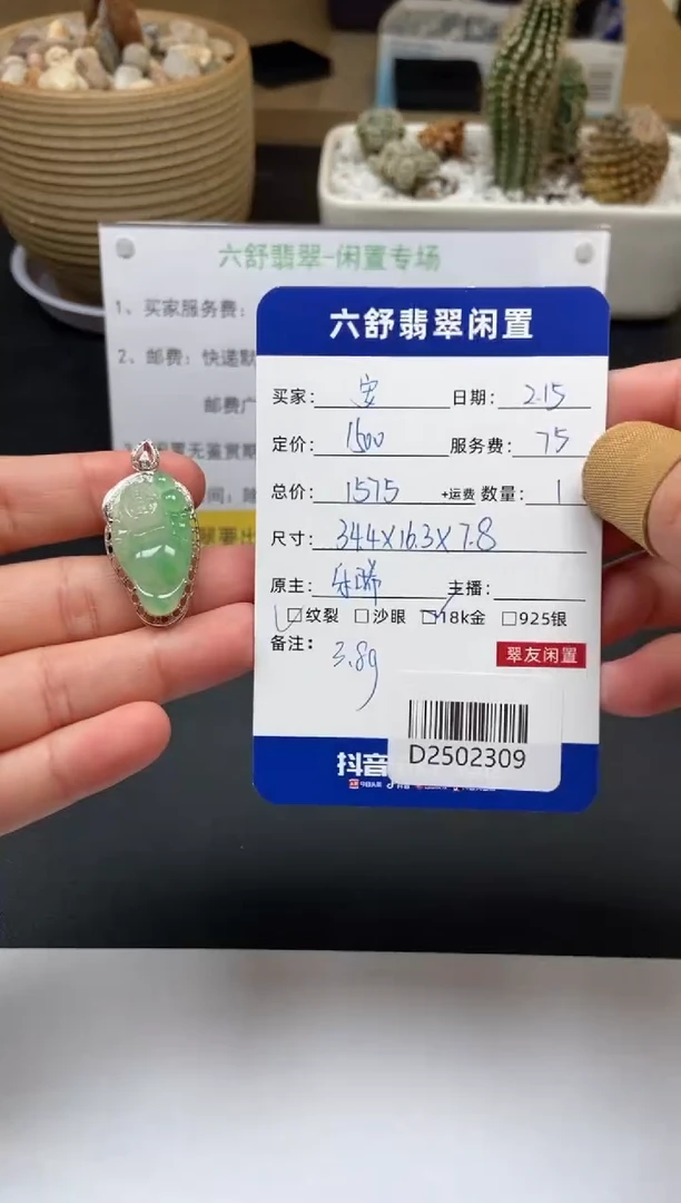 【闪购商品】翡翠颈饰18K金镶嵌D2502309