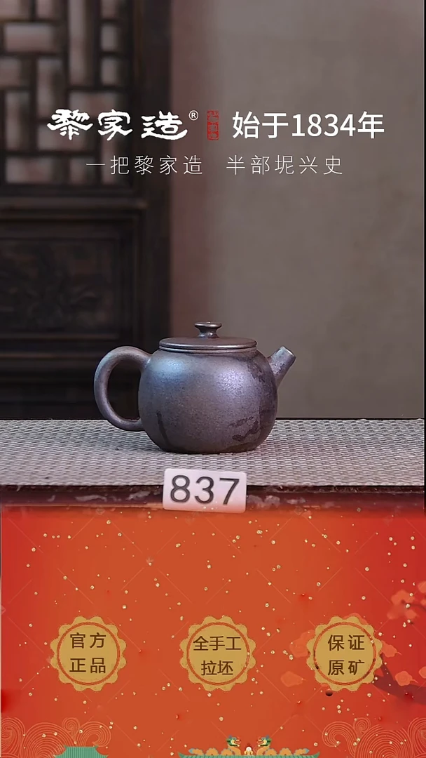 壶837F容量约170cc薄胎柴烧球孔无盒